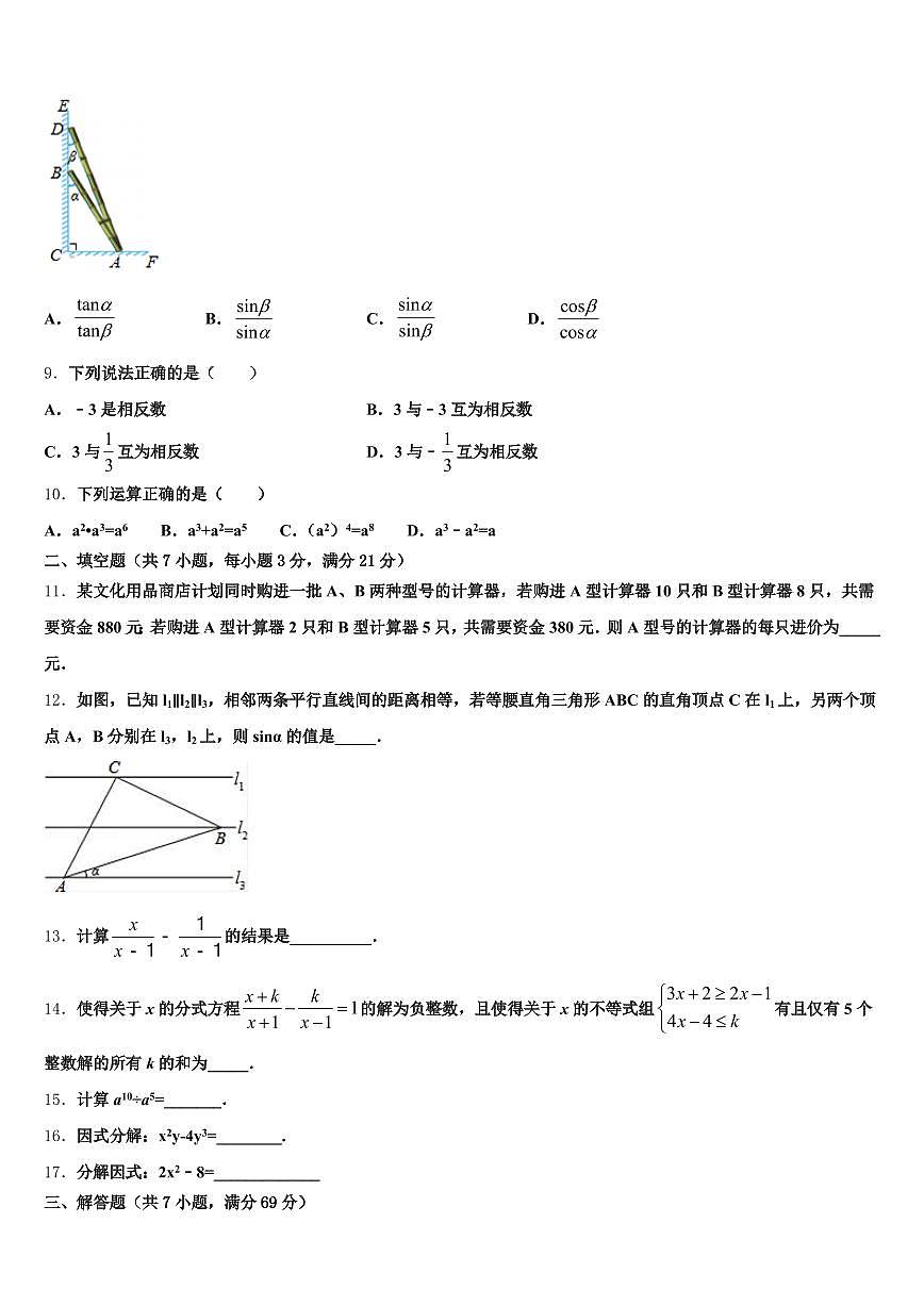 2025年洞头县中考数学全真模拟试卷含解析第2页
