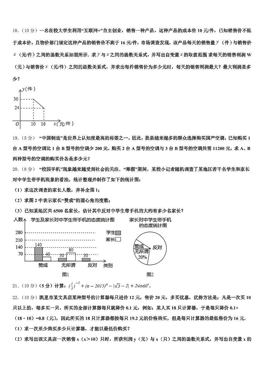 2025年洞头县中考数学全真模拟试卷含解析第3页