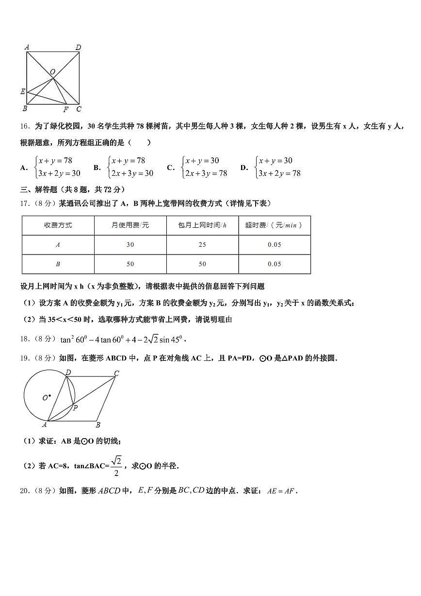 河北省张家口市康保县2025年中考数学考试模拟冲刺卷含解析第3页