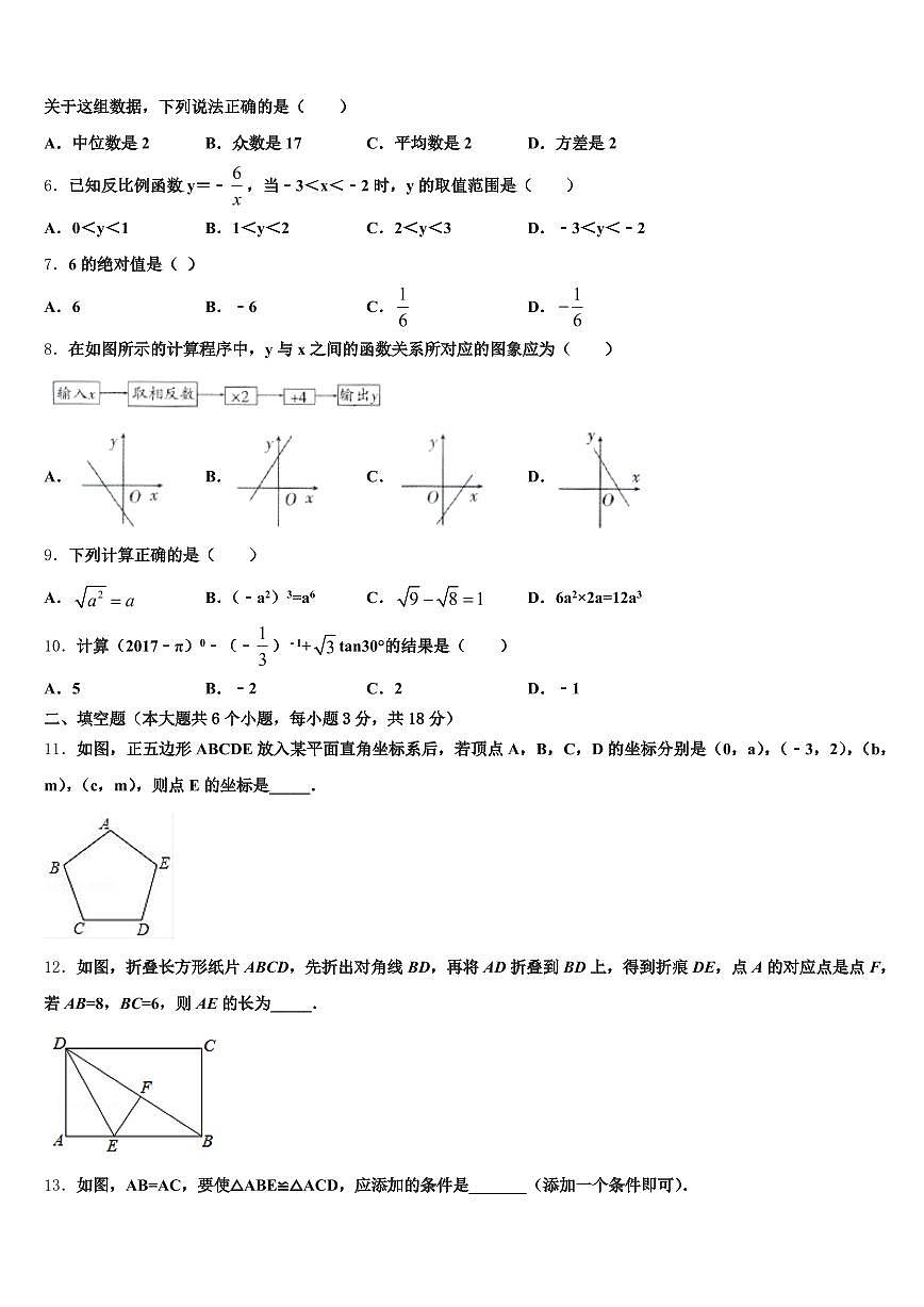三亚市乐东黎族自治县2024-2025学年中考二模数学试题含解析第2页
