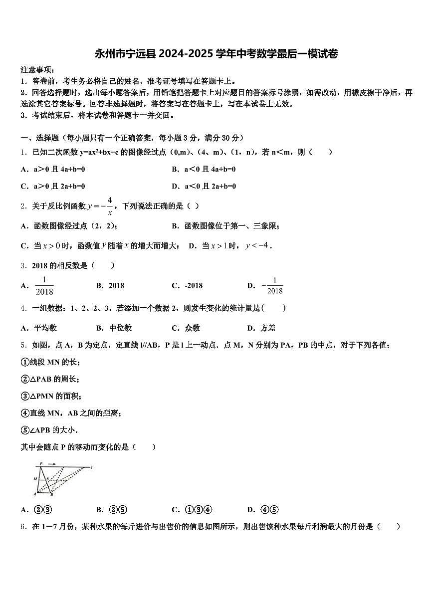 永州市宁远县2024-2025学年中考数学最后一模试卷含解析第1页