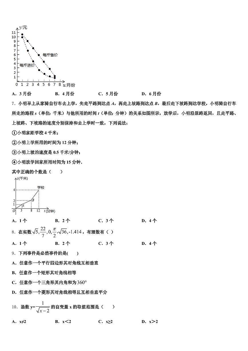永州市宁远县2024-2025学年中考数学最后一模试卷含解析第2页