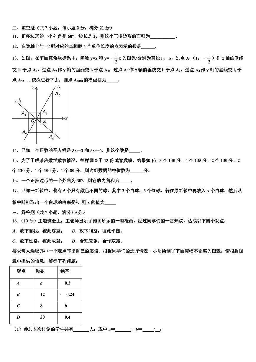 永州市宁远县2024-2025学年中考数学最后一模试卷含解析第3页