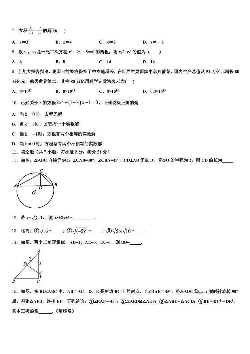安康市汉滨区2025届中考考前最后一卷数学试卷含解析第2页