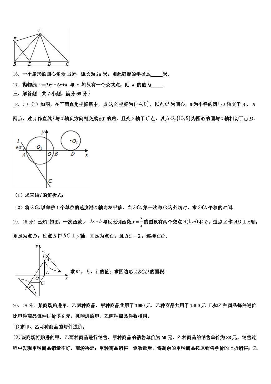 安康市汉滨区2025届中考考前最后一卷数学试卷含解析第3页