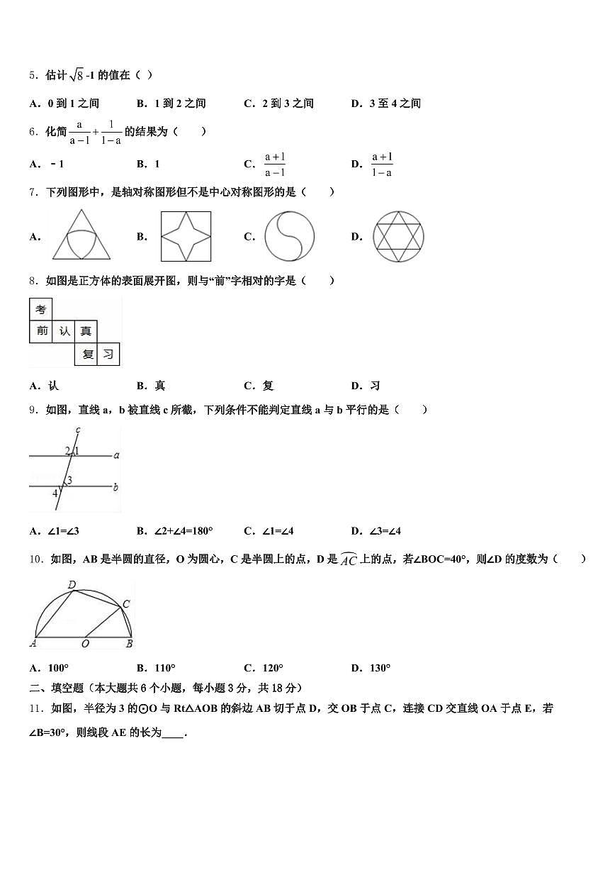 嘉兴市秀城区2024-2025学年中考押题数学预测卷含解析第2页