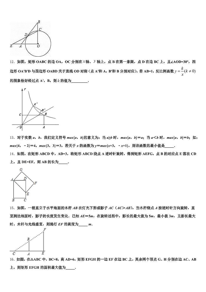 嘉兴市秀城区2024-2025学年中考押题数学预测卷含解析第3页