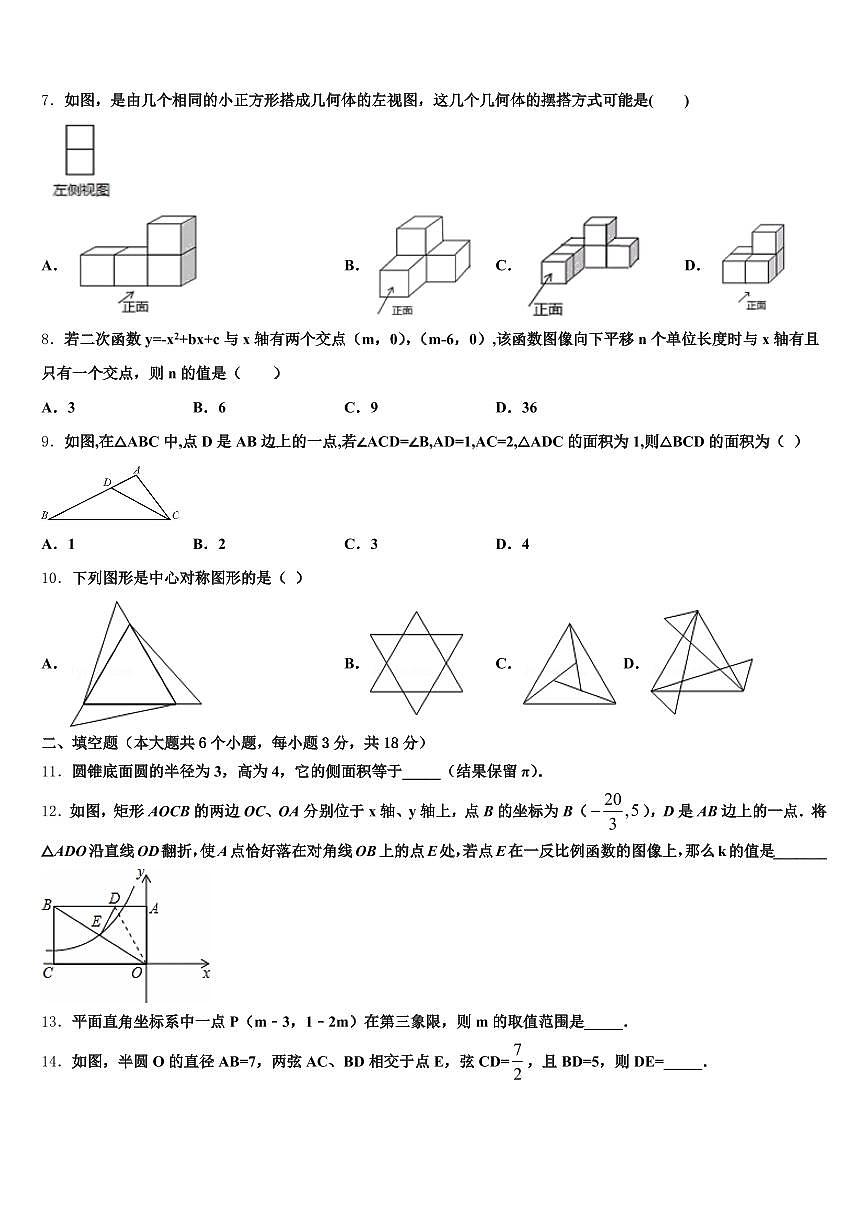 丹寨县2024-2025学年中考冲刺卷数学试题含解析第2页