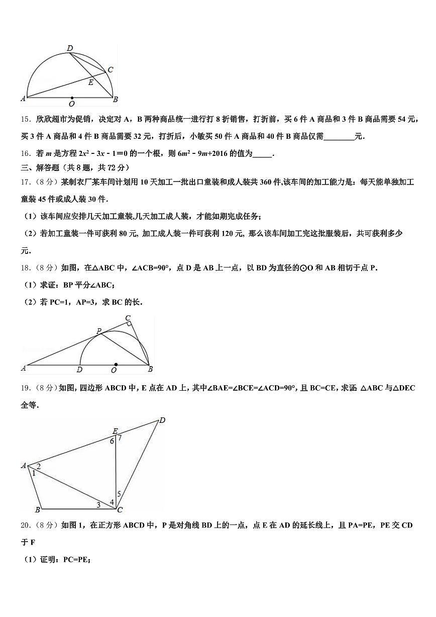 丹寨县2024-2025学年中考冲刺卷数学试题含解析第3页