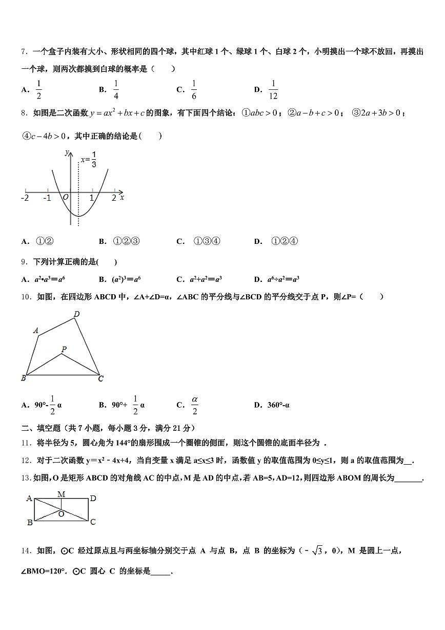 2025届铁岭市西丰县中考押题数学预测卷含解析第2页