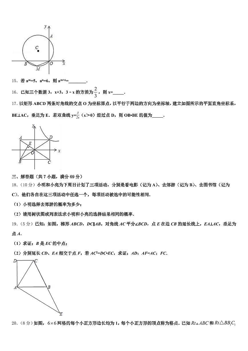 2025届铁岭市西丰县中考押题数学预测卷含解析第3页