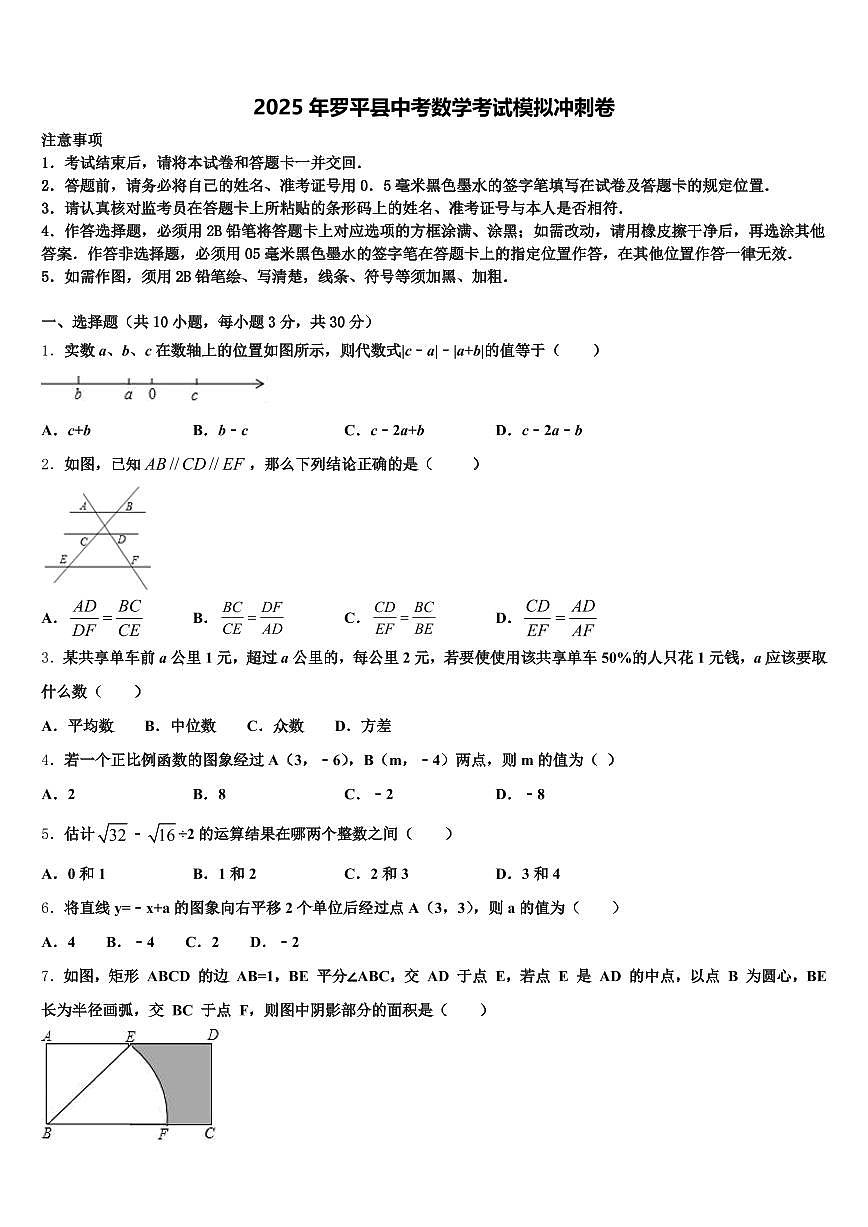 2025年罗平县中考数学考试模拟冲刺卷含解析第1页