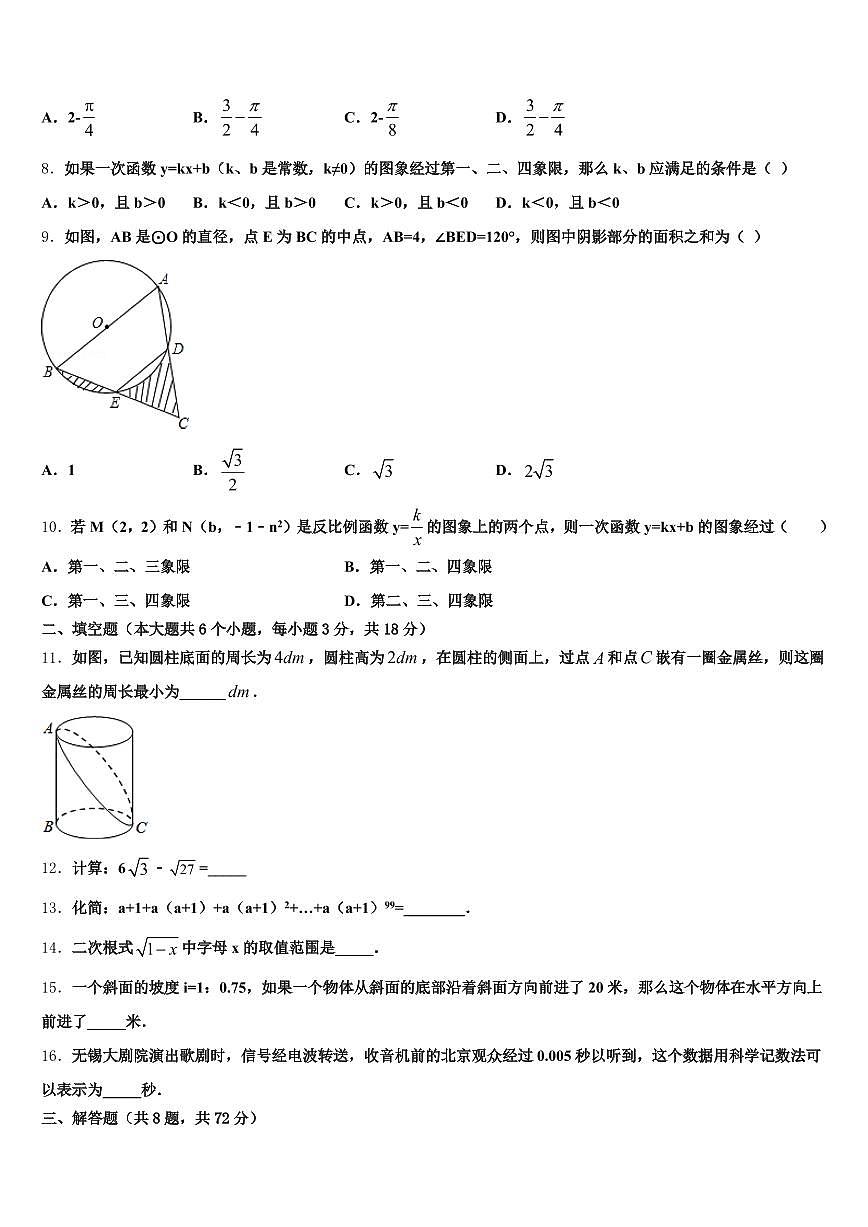 2025年罗平县中考数学考试模拟冲刺卷含解析第2页