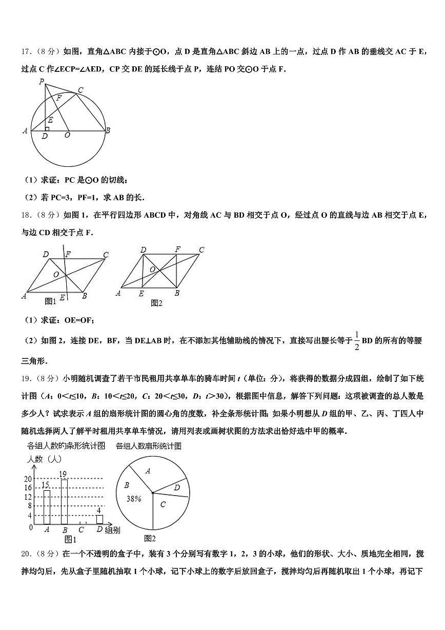 2025年罗平县中考数学考试模拟冲刺卷含解析第3页