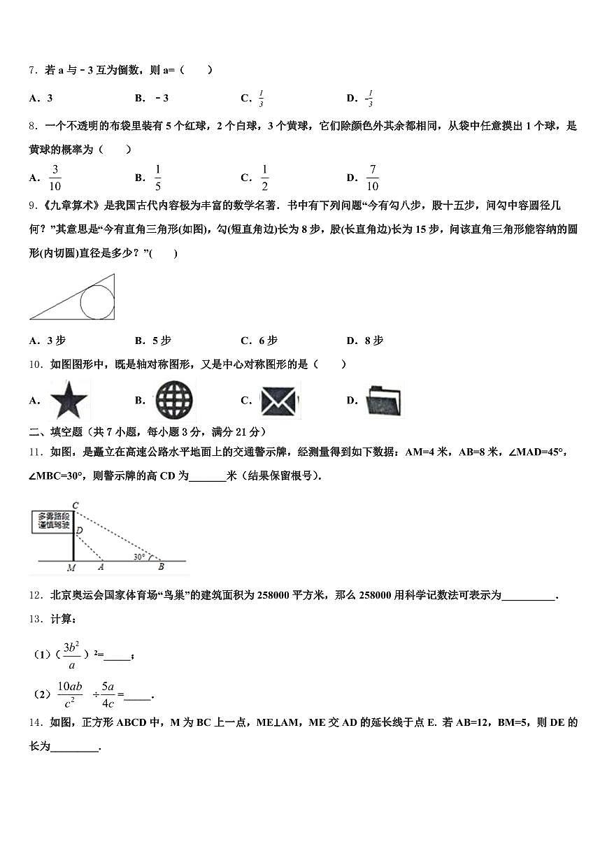 东山县2024-2025学年中考数学全真模拟试卷含解析第2页