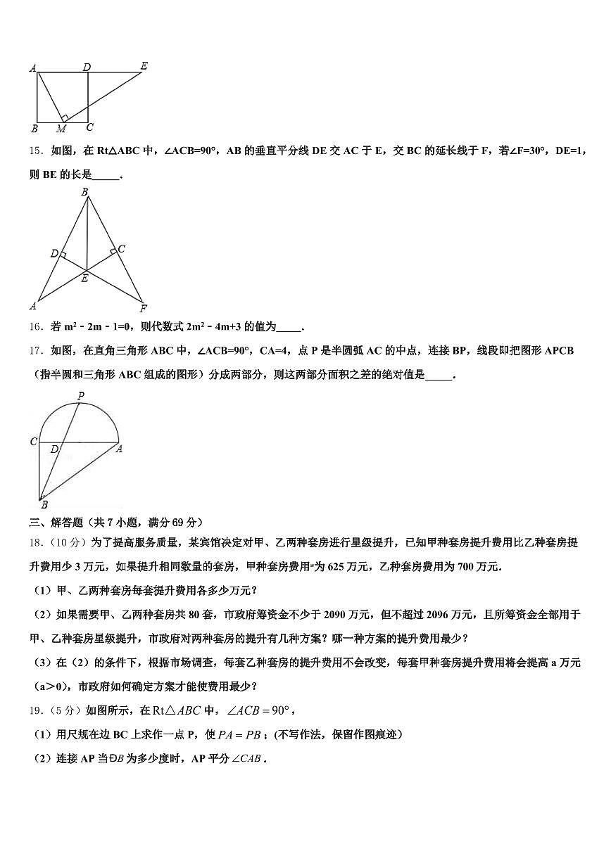 东山县2024-2025学年中考数学全真模拟试卷含解析第3页