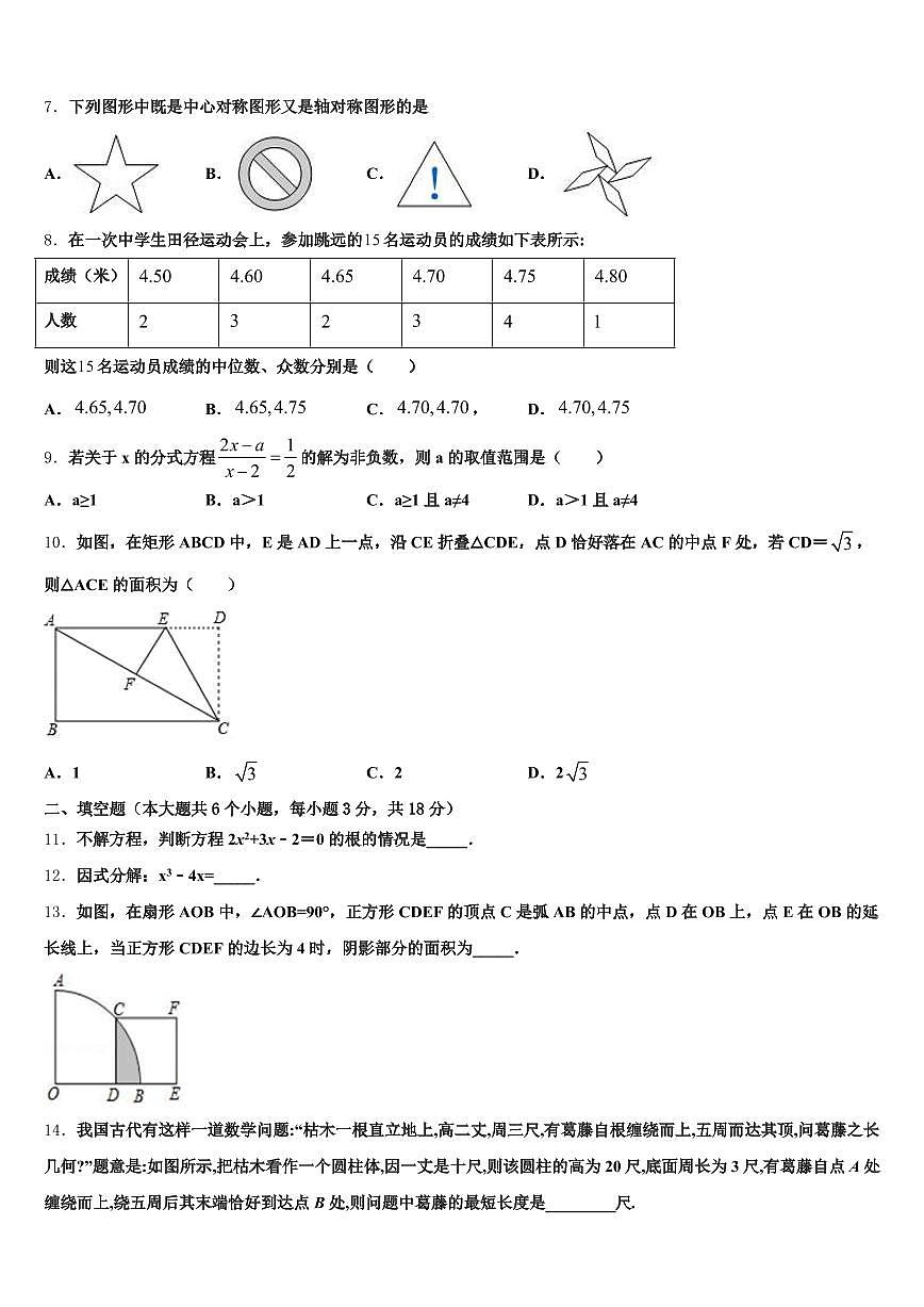 内蒙古乌兰察布市2025届中考数学模拟试题含解析第2页