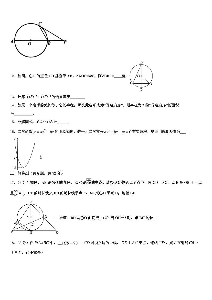 2025届彝良县中考押题数学预测卷含解析第3页