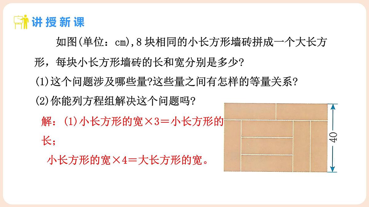 5.3 二元一次方程组的应用 第3课时 二元一次方程组的应用(3)第3页