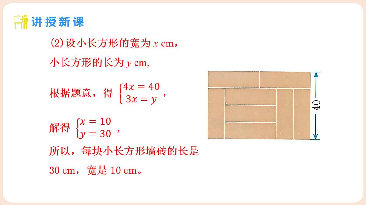 5.3 二元一次方程组的应用 第3课时 二元一次方程组的应用(3)第4页