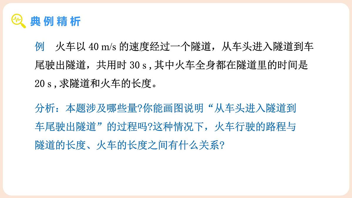 5.3 二元一次方程组的应用 第3课时 二元一次方程组的应用(3)第5页