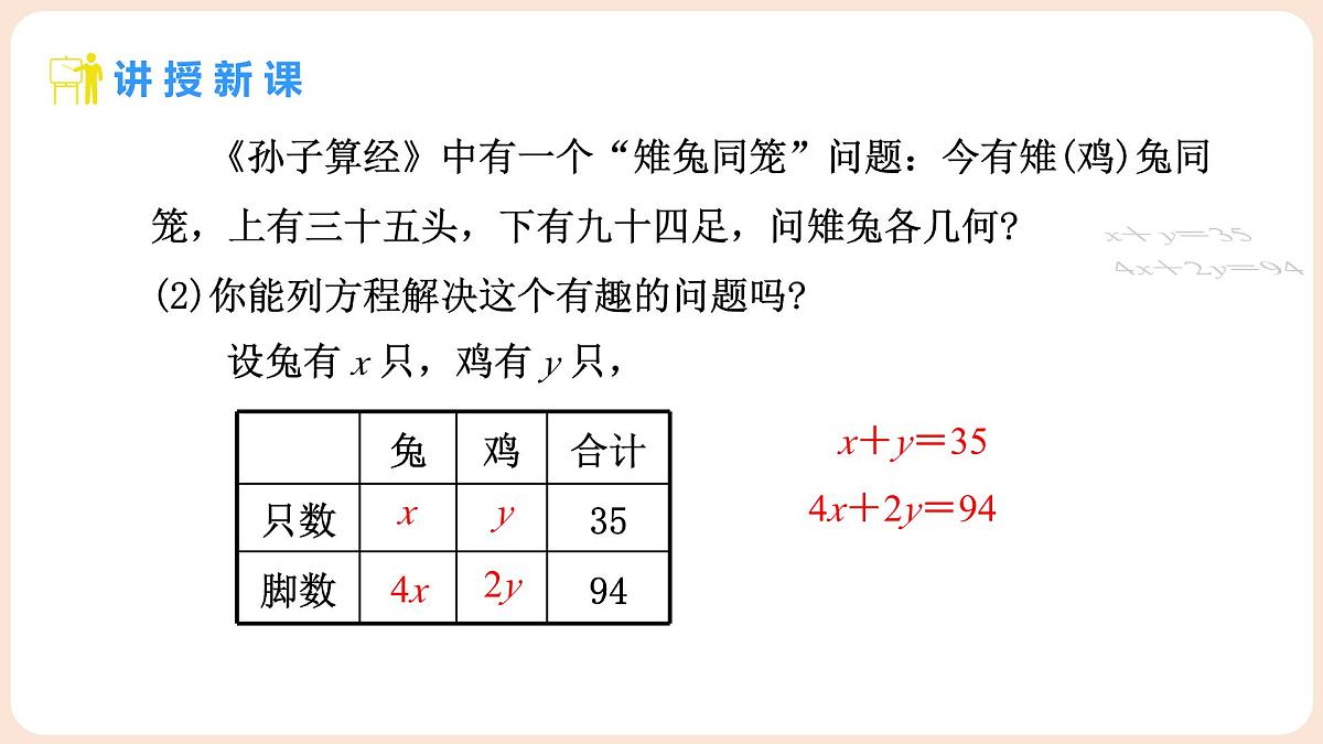 5.3 二元一次方程组的应用 第1课时 二元一次方程组的应用(1)第4页