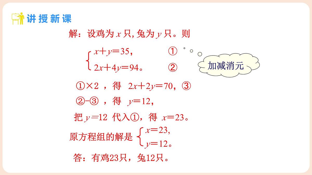 5.3 二元一次方程组的应用 第1课时 二元一次方程组的应用(1)第5页