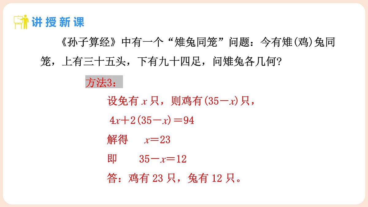 5.3 二元一次方程组的应用 第1课时 二元一次方程组的应用(1)第7页