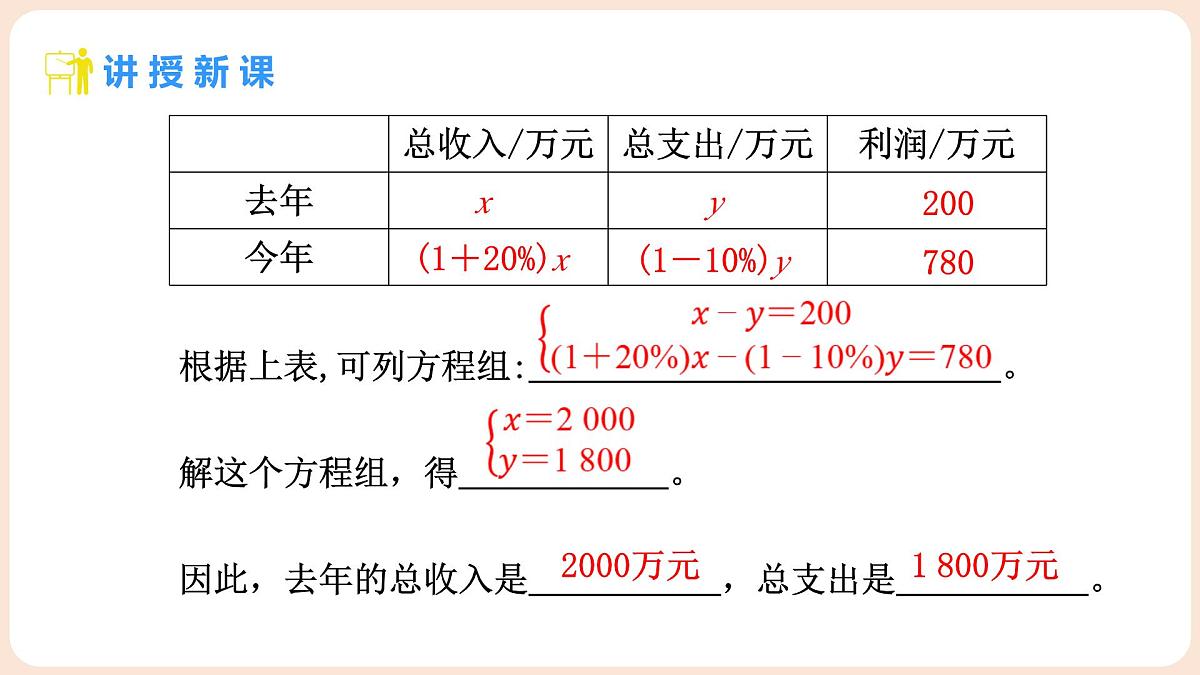 5.3 二元一次方程组的应用 第2课时 二元一次方程组的应用(2)第7页