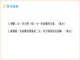 5.4 二元一次方程與一次函數(shù) 課件 2025-2026學(xué)年北師大版八年級(jí)數(shù)學(xué)上冊(cè)