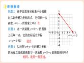5.4 二元一次方程與一次函數(shù) 課件 2025-2026學(xué)年北師大版八年級(jí)數(shù)學(xué)上冊(cè)