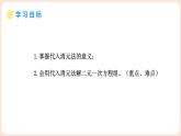 5.2 二元一次方程組的解法 課件 2025-2026學(xué)年北師大版八年級數(shù)學(xué)上冊