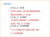 5.2 二元一次方程組的解法 課件 2025-2026學(xué)年北師大版八年級數(shù)學(xué)上冊