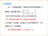 5.2 二元一次方程組的解法 課件 2025-2026學(xué)年北師大版八年級數(shù)學(xué)上冊