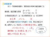 5.2 二元一次方程組的解法 課件 2025-2026學(xué)年北師大版八年級數(shù)學(xué)上冊