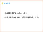 6.1 平均數(shù)與方差 課件 2025-2026學(xué)年北師大版八年級數(shù)學(xué)上冊