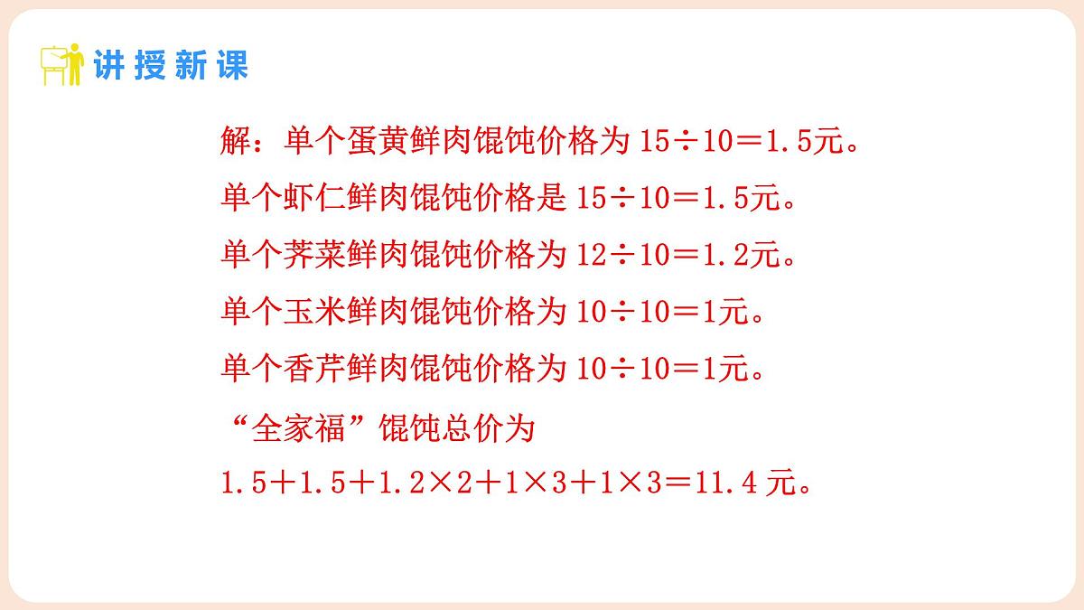 6.1 平均数与方差 第2课时 加权平均数第4页