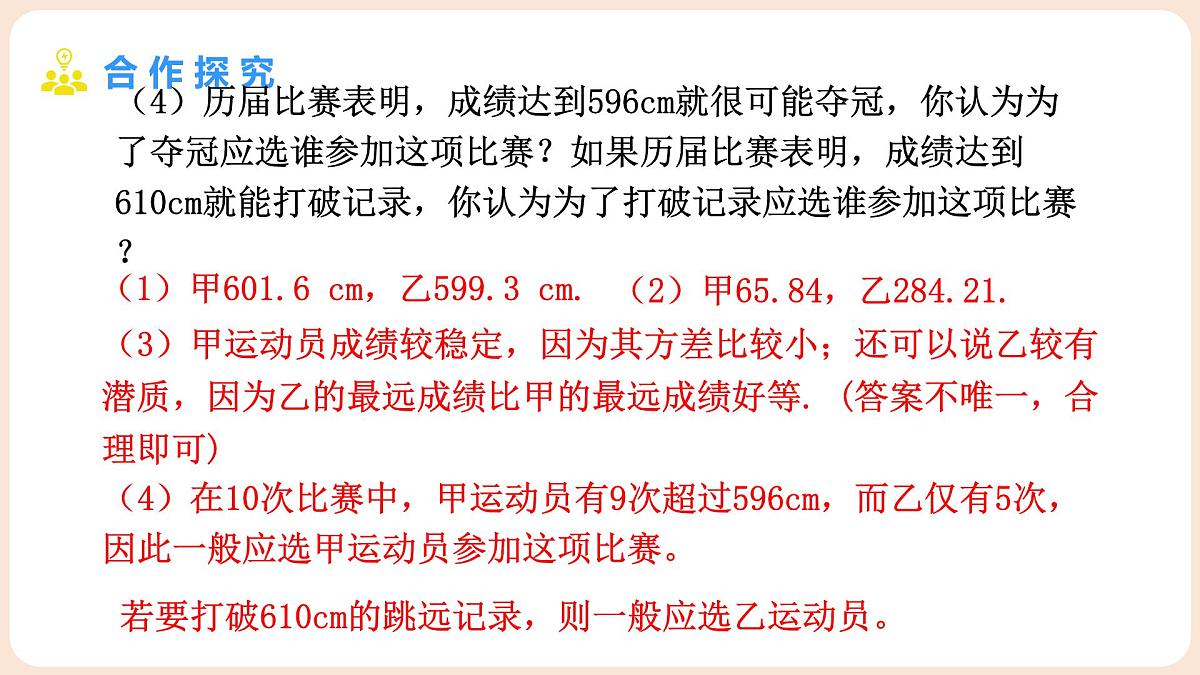 6.1 平均数与方差 第4课时 方差的应用第7页