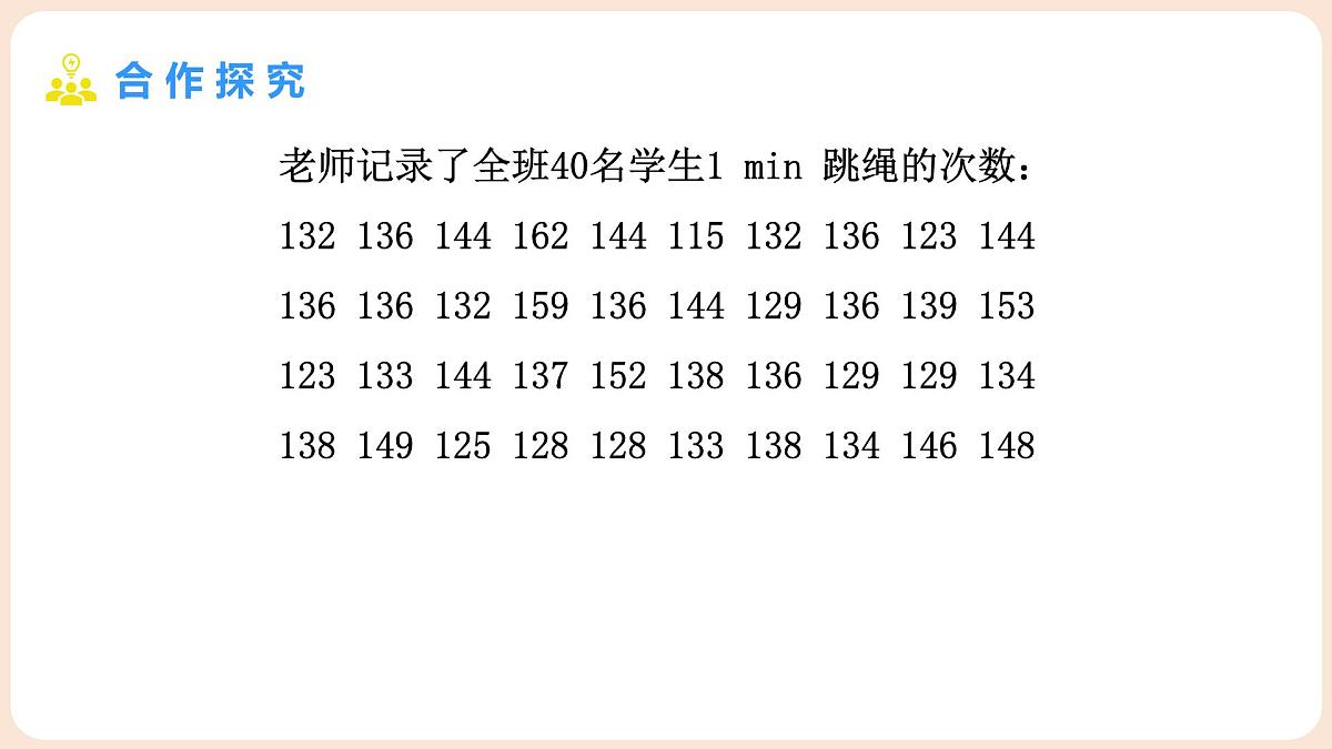 6.2 中位数和箱线图 第2课时 四分位数及箱线图第8页