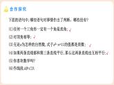 7.2 認(rèn)識證明 課件 2025-2026學(xué)年北師大版八年級數(shù)學(xué)上冊