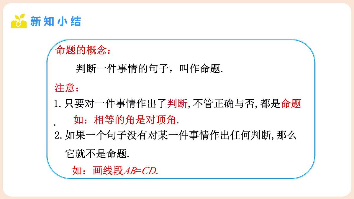 7.2 认识证明 第1课时 定义与命题第7页