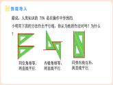 7.3 平行線的證明 第2課時 課件 2025-2026學年北師大版八年級數(shù)學上冊