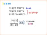 7.3 平行線的證明 第2課時 課件 2025-2026學年北師大版八年級數(shù)學上冊