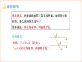 7.3 平行線的證明 第2課時 課件 2025-2026學年北師大版八年級數(shù)學上冊