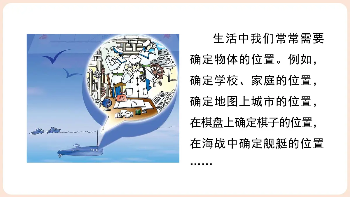 3.1 确定位置 课件 2025-2026学年北师大版八年级数学上册第2页