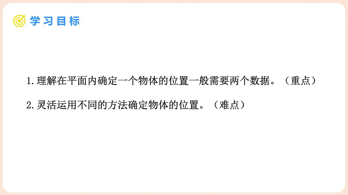 3.1 确定位置 课件 2025-2026学年北师大版八年级数学上册第5页