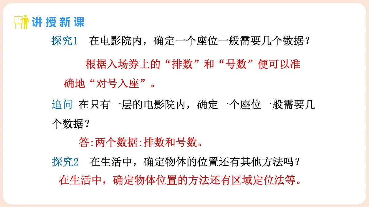 3.1 确定位置 课件 2025-2026学年北师大版八年级数学上册第7页