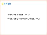 3.3 軸對稱與坐標(biāo)變化 課件 2025-2026學(xué)年北師大版八年級數(shù)學(xué)上冊