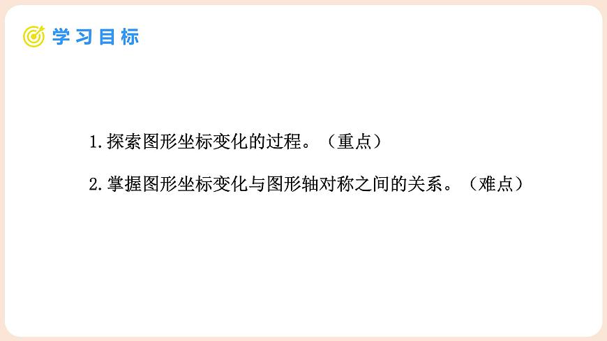 3.3 轴对称与坐标变化 课件 2025-2026学年北师大版八年级数学上册第2页