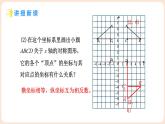 3.3 軸對稱與坐標(biāo)變化 課件 2025-2026學(xué)年北師大版八年級數(shù)學(xué)上冊